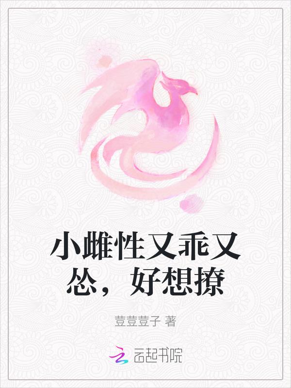 好想撩男主