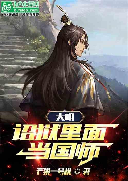 大明昭狱 案件