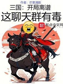 三国开局砍了