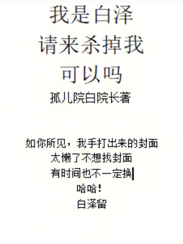 白泽是什么人