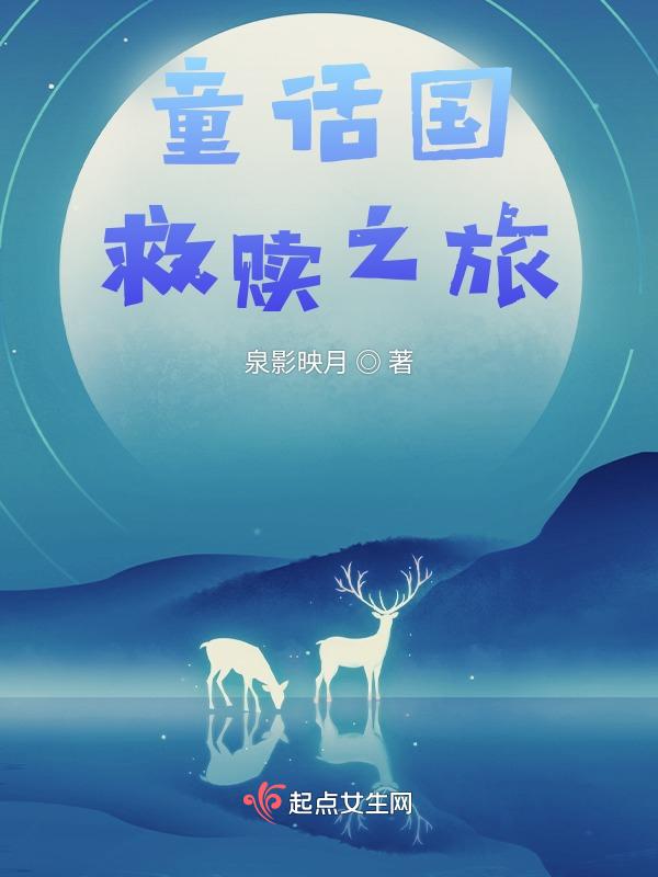 童话之一