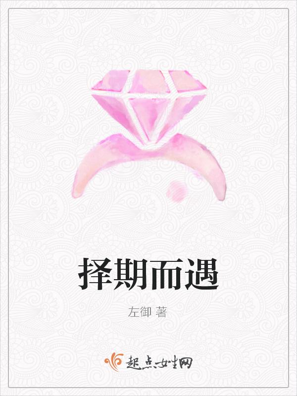什么叫择期