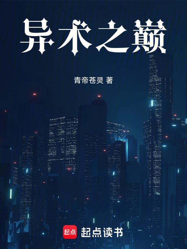 什么是异术超能