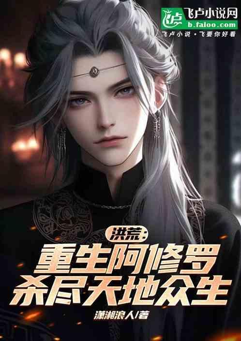 主角是阿修罗的