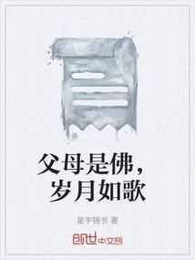 父母便是世间佛