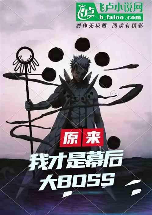木叶我打造了幕后组织笔趣阁