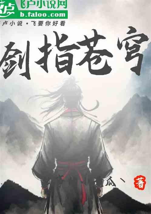 歌词剑指苍穹