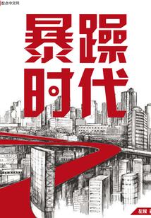 暴躁的时候