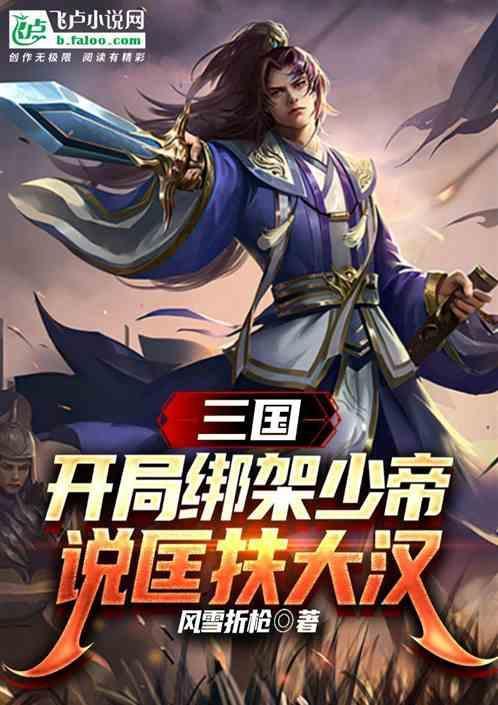 三国开局劫道
