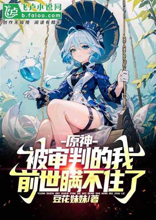 原神成就审判之时