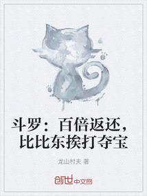 斗罗向比比东赎罪