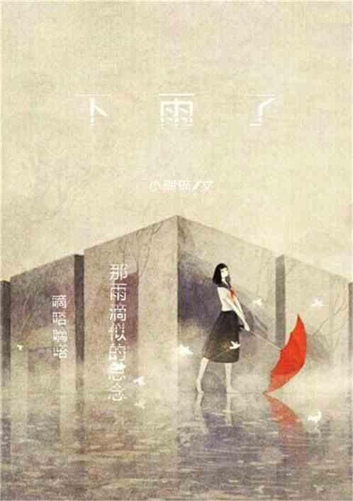 下雨了然后下雪了的英文