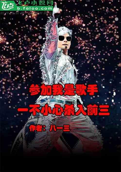 参加过我是歌手男歌手