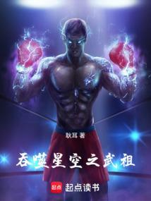 穿越吞噬星空之武神