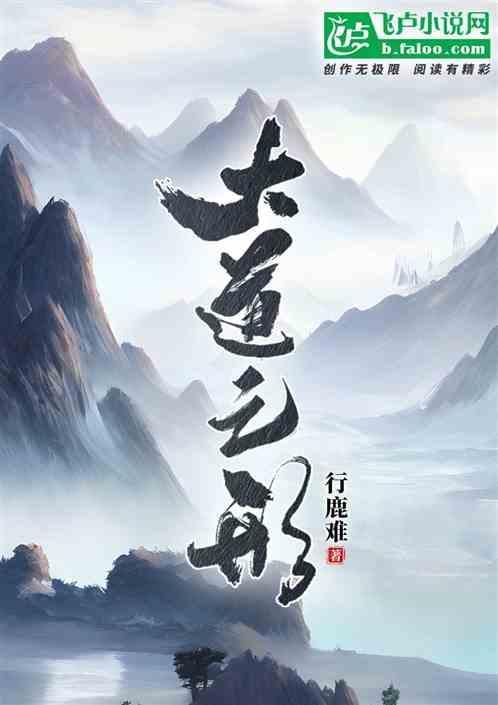 大道之行中的成语