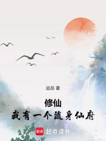 随身一个修仙空间