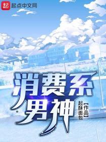 消费系男神韩烈