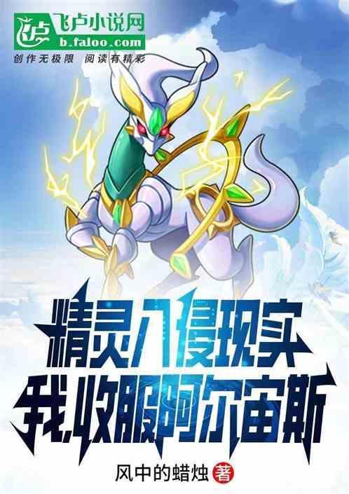 精灵时代开局阿尔宙斯