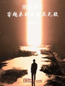 穿越绝世唐门已完结