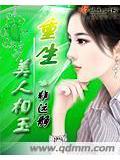 重生美人如蜜hpg