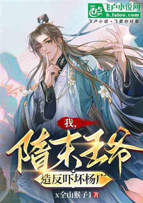 隋末之杨广