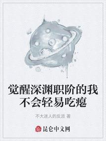 深渊觉醒手游哪个职业厉害