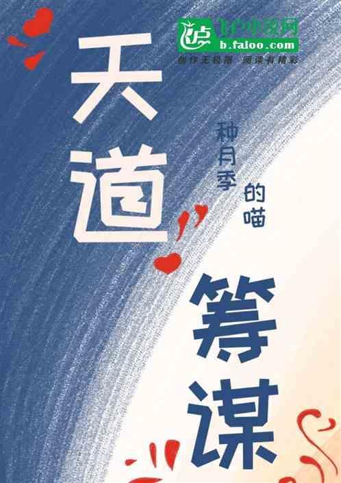 “天道”