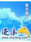 洪荒之鸿钧阴谋
