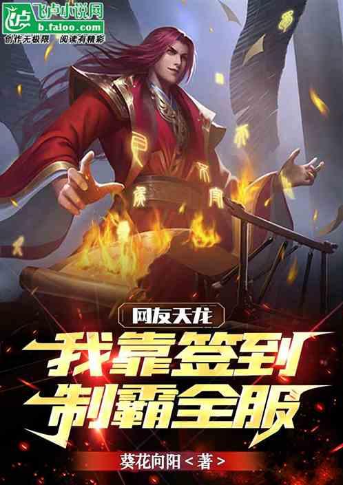 签到从天龙开始