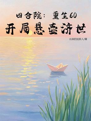 四合院开局重生许大茂