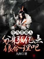 拥有分身