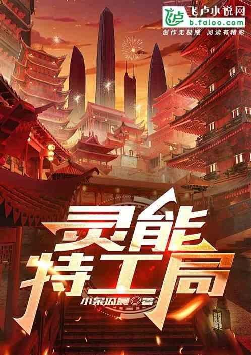 灵能特工图片