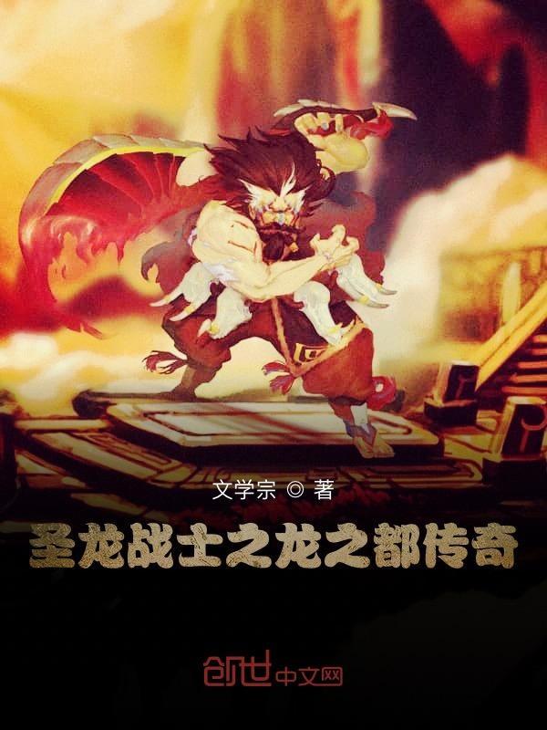 圣龙之魂