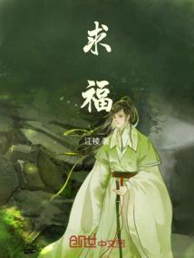 求福求财求平安健康