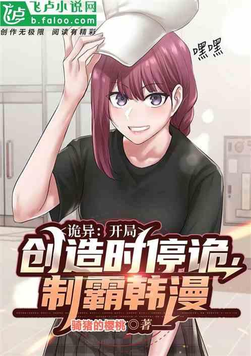 开局穿越到诡异世界
