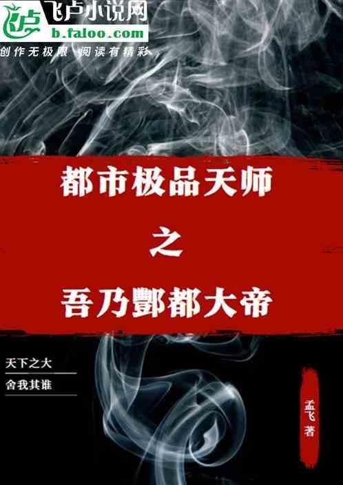 都市极品天师百度百科