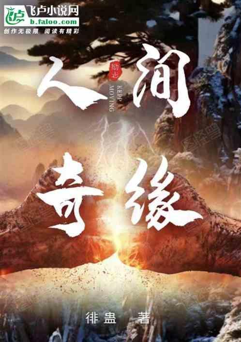 人间奇人