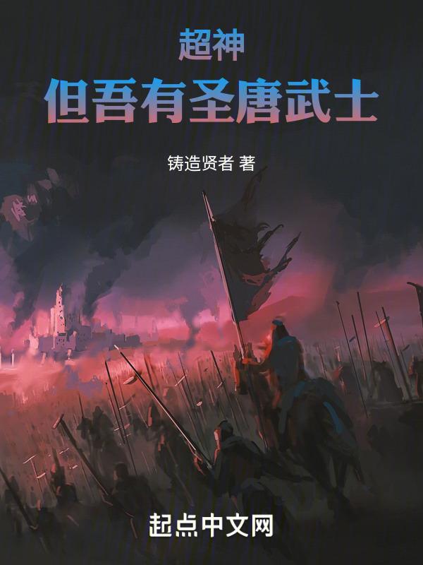 圣朝降临
