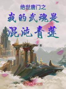 绝世唐门之我的武魂是冰天雪女