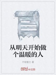 从今天开始做个温柔的人吧