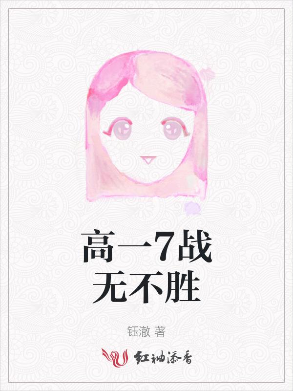 战无不胜下句