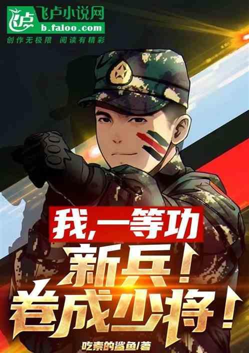一等功 部队