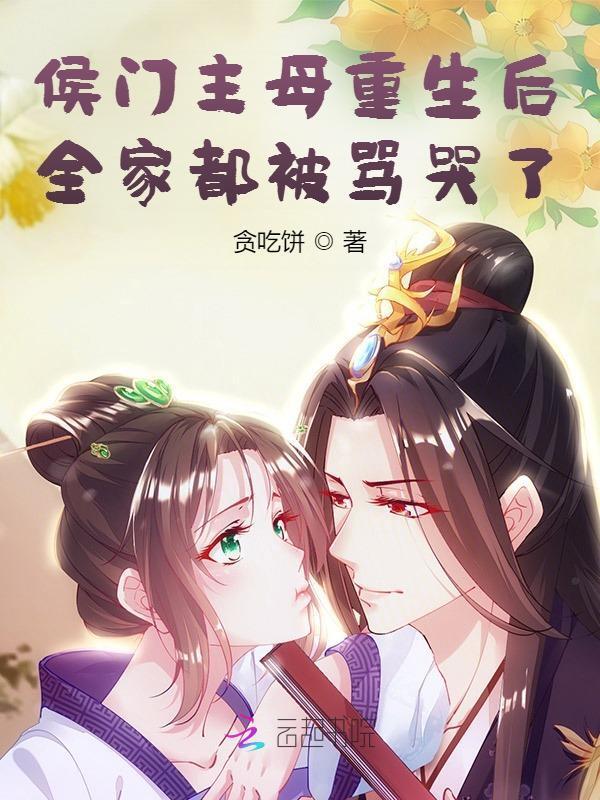 重生侯门续弦