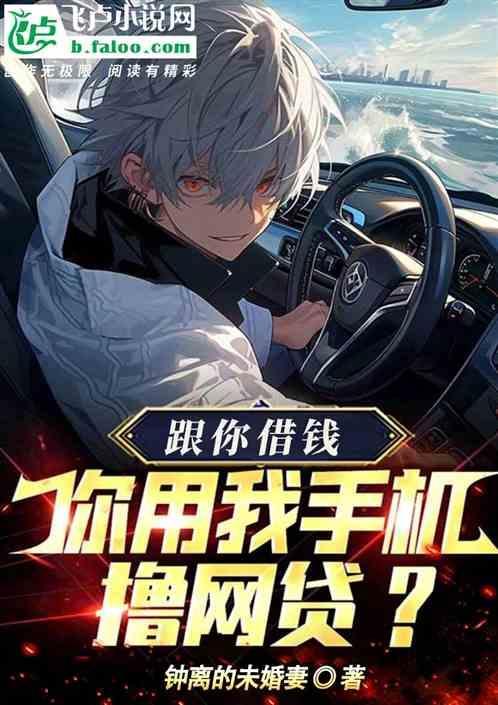 我要借手机