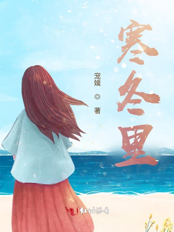 寒冬里的一朵花