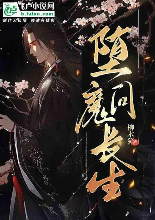 我是大魔鬼免费阅读