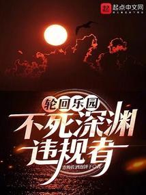 轮回乐园原创世界