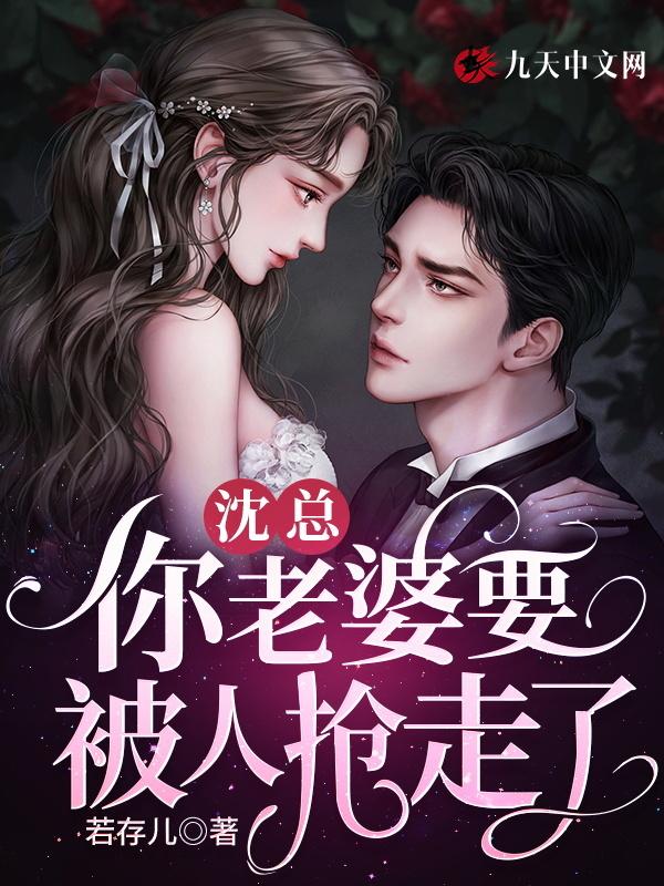 沈少你老婆又跑了