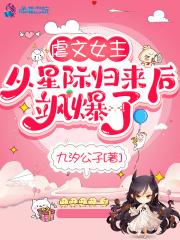 女主是从星际穿越到现代的