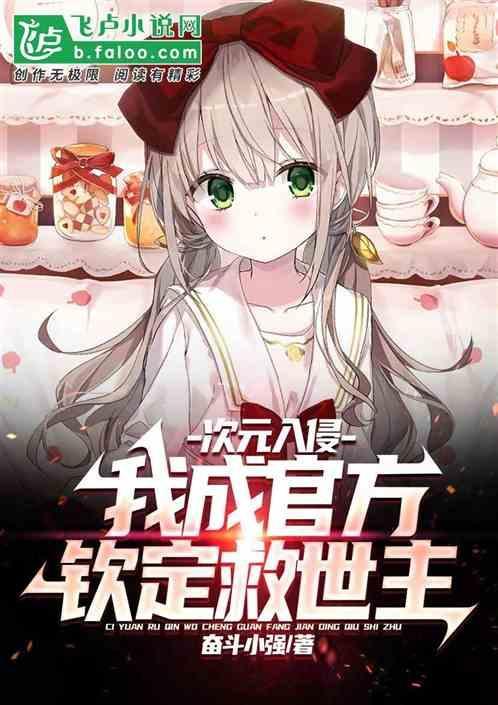 次元入侵现实世界笔趣阁